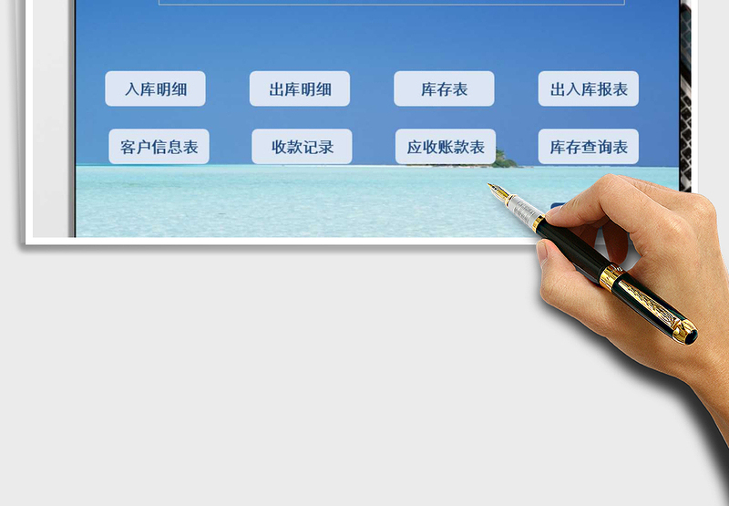 2025年出入库进销存管理系统-应收账款