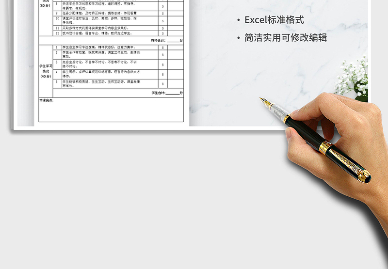 2025年课堂效率评价表