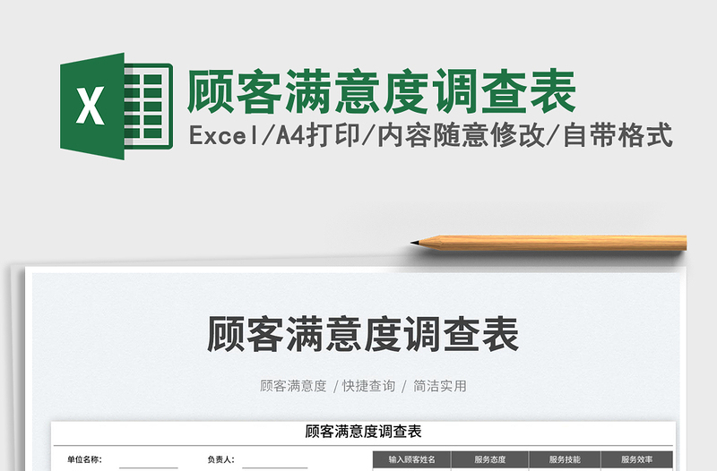 2025顾客满意度调查表