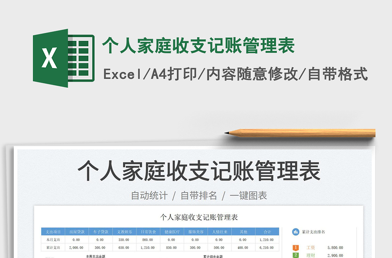 2025个人家庭收支记账管理表