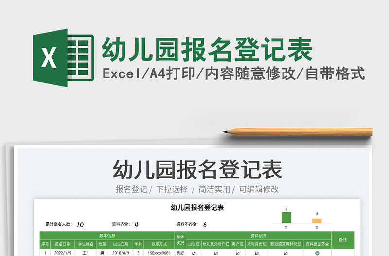 2025幼儿园报名登记表免费下载