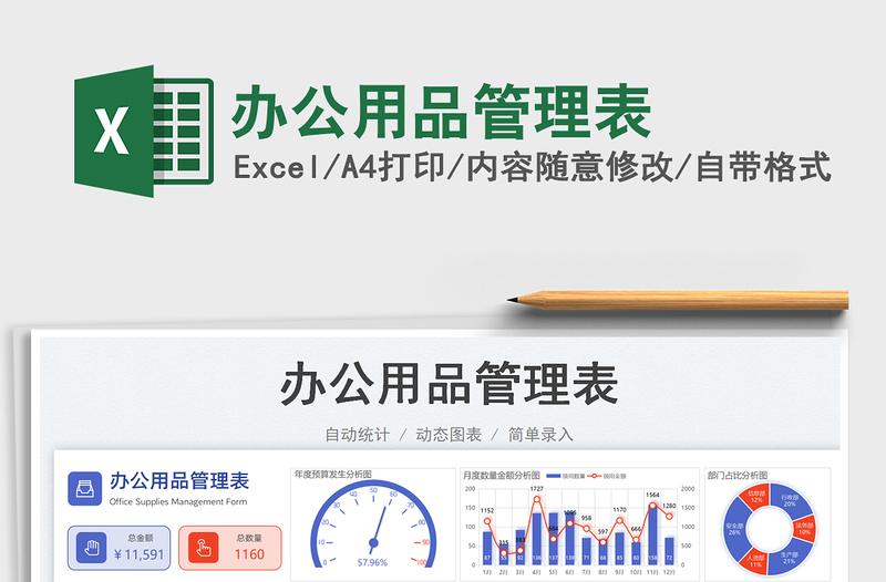 2025办公用品管理表免费下载