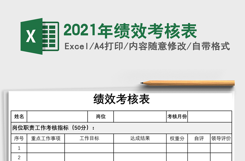 2025年绩效考核表