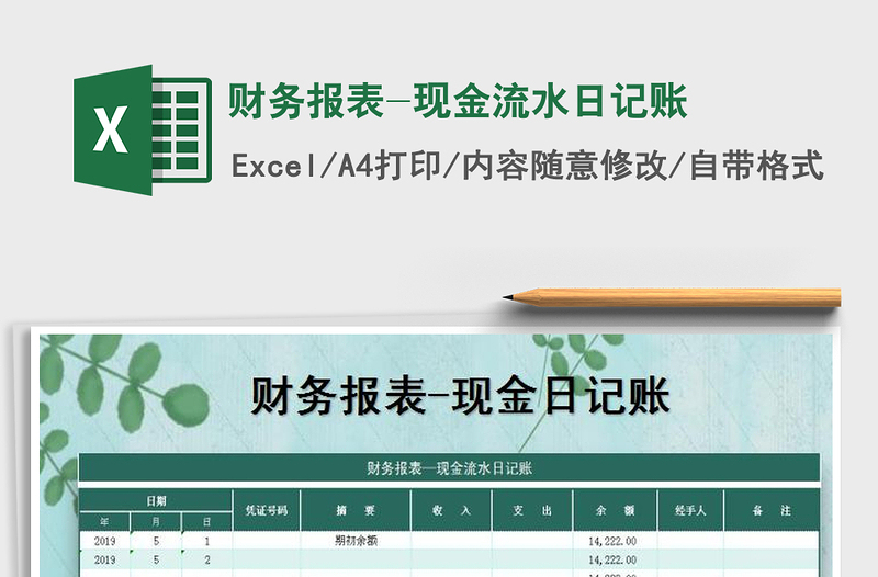 2025年财务报表-现金流水日记账