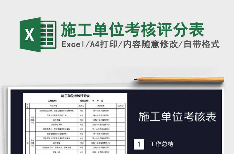 2025年施工单位考核评分表