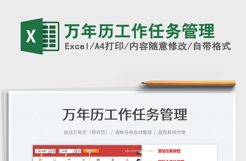 2025万年历工作任务管理免费下载
