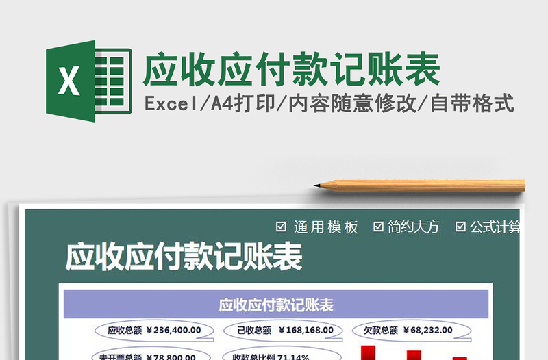 2025年应收应付款记账表