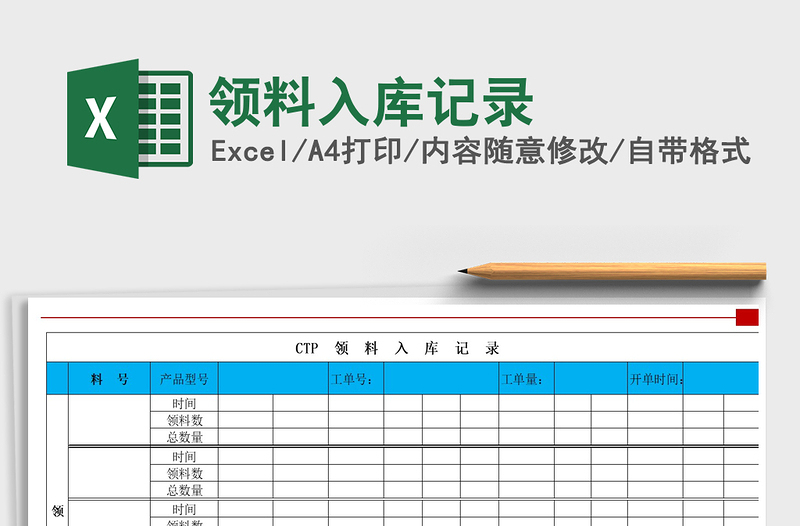 2025年领料入库记录