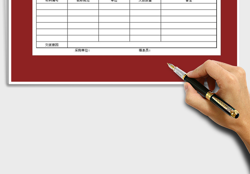 2025年仓库管理之材料欠拨单免费下载