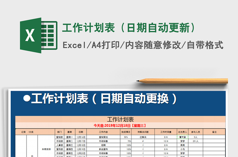 2025年工作计划表（日期自动更新）