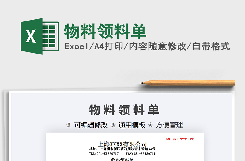 2025物料领料单免费下载