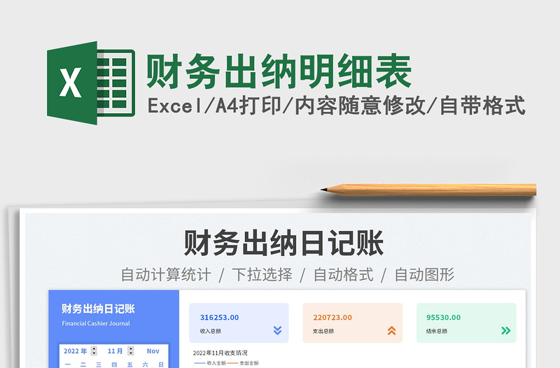 2025财务出纳明细表免费下载