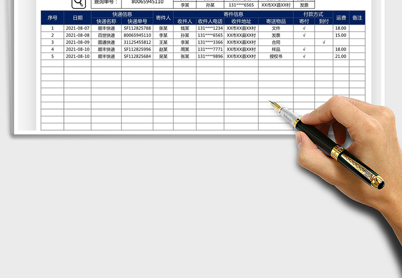 2025快递寄件登记统计表免费下载