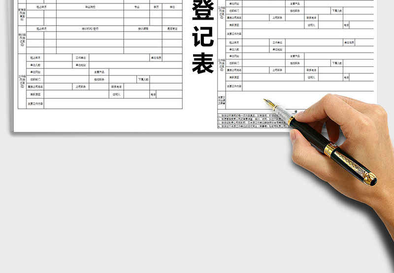2025年新员工入职登记表模板