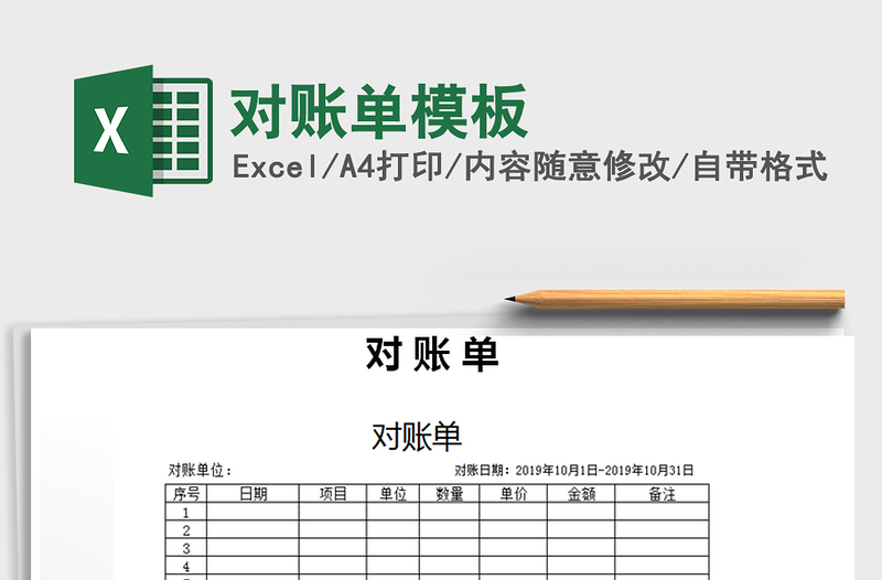 2025年对账单模板