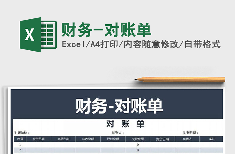 2025年财务-对账单