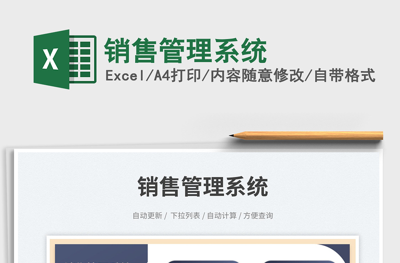 2025销售管理系统