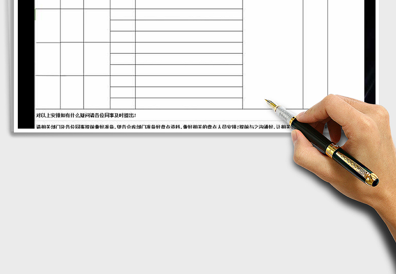 2025年盘点计划表