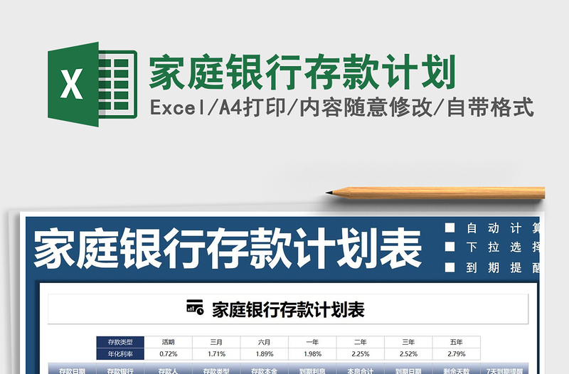 2025年家庭银行存款计划