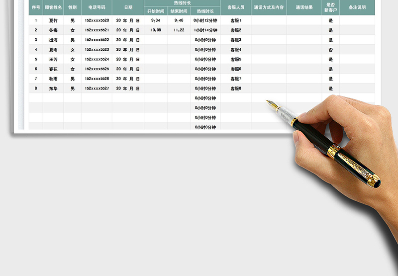2025客服热线登记表免费下载