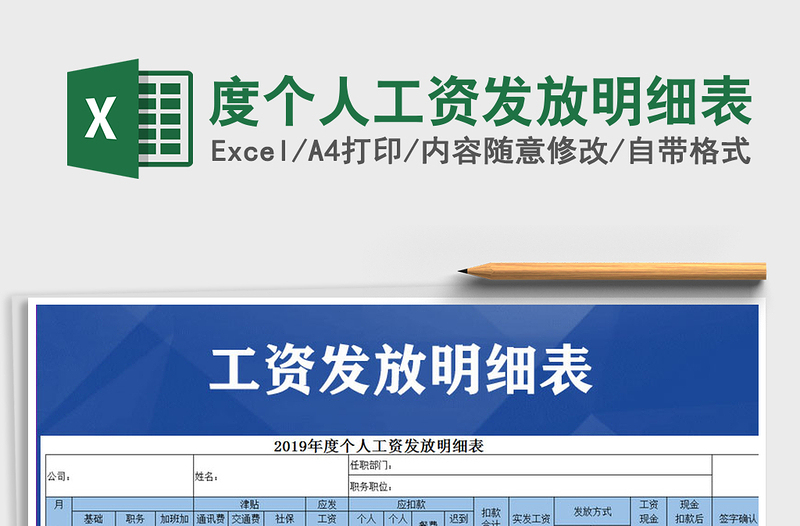 2025年度个人工资发放明细表