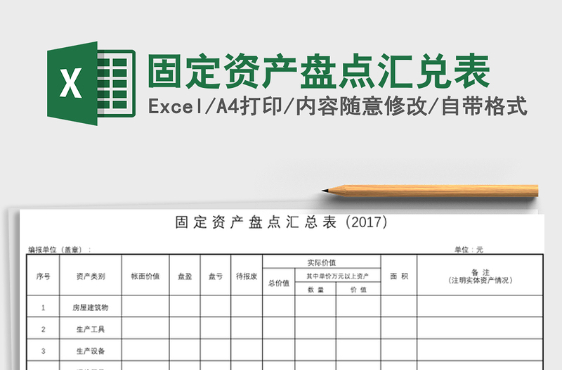 2025年固定资产盘点汇兑表