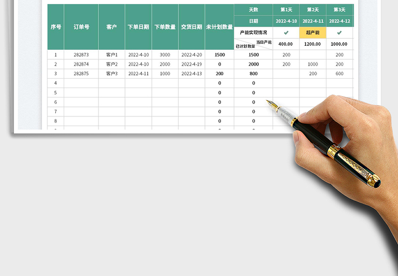 202530天生产排程计划表免费下载