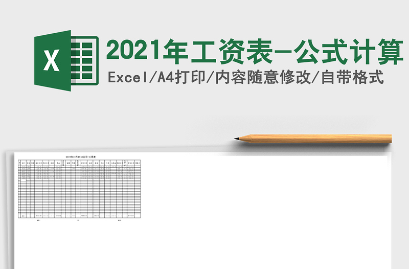 2025年工资表-公式计算