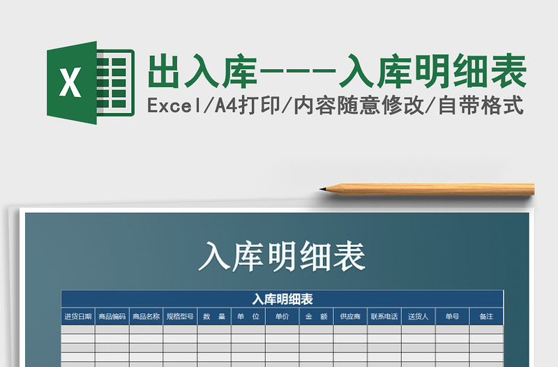 2025年出入库---入库明细表