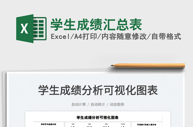 2025学生成绩汇总表免费下载