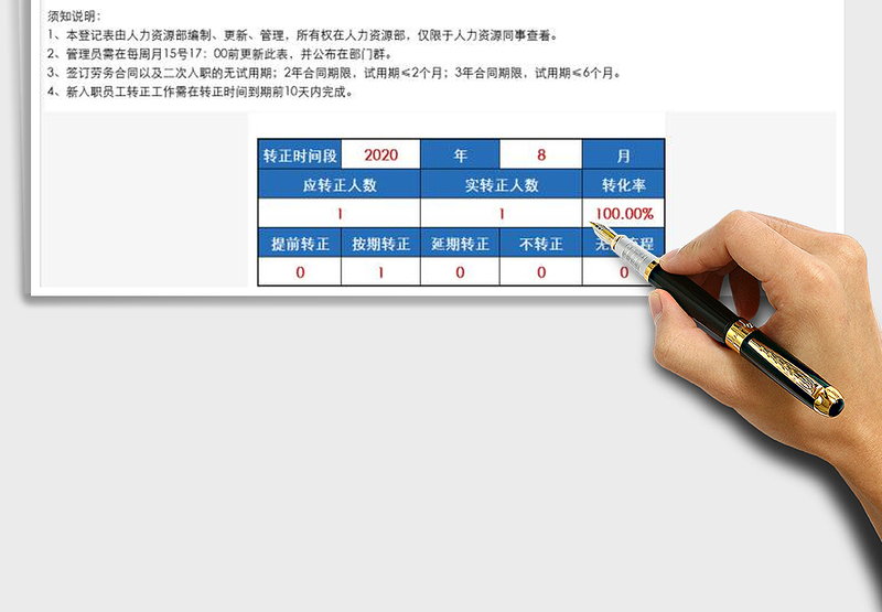 2025年试用期转正登记表