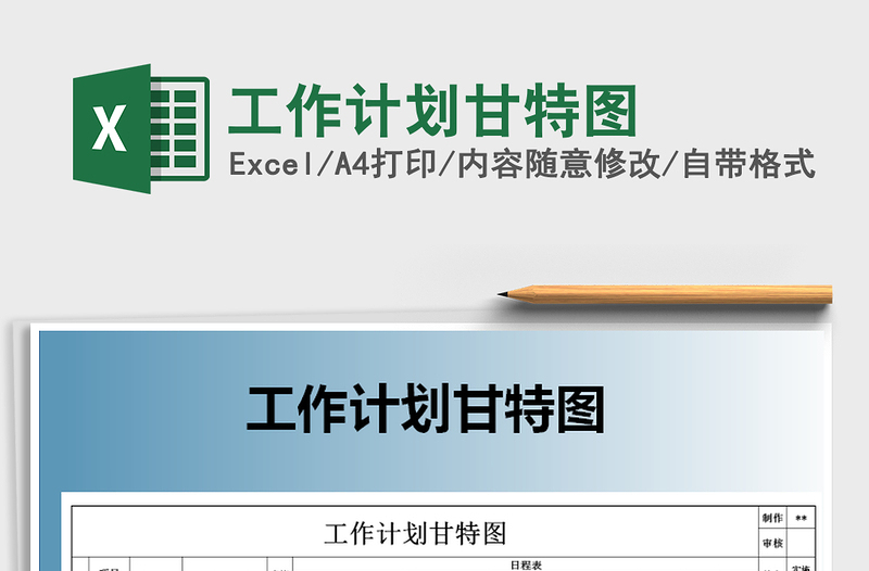 2025年工作计划甘特图免费下载