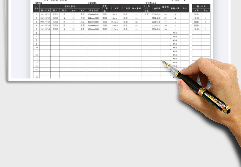 2025节目比赛登记表免费下载