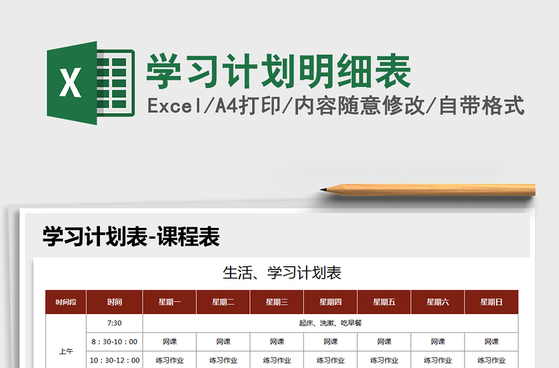 2025年学习计划明细表