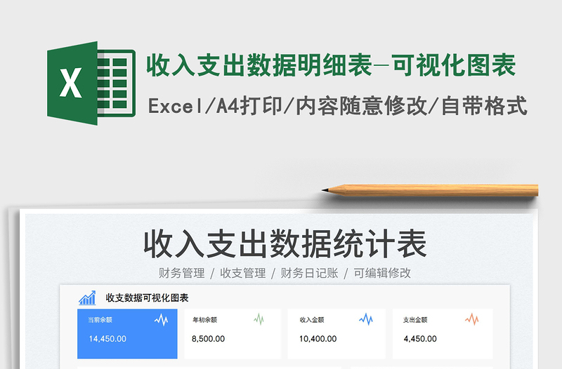 2025收入支出数据明细表-可视化图表免费下载