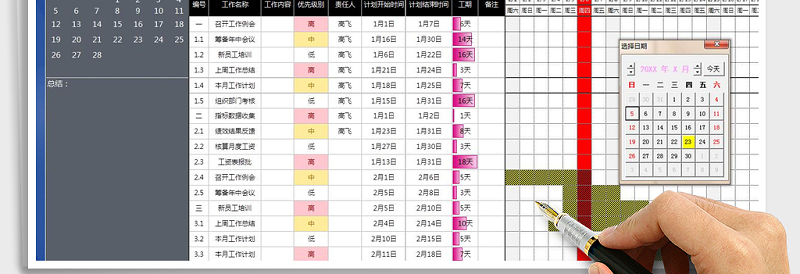 2025年项目工作计划甘特图