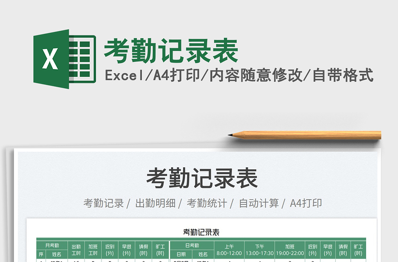 2025考勤记录表免费下载