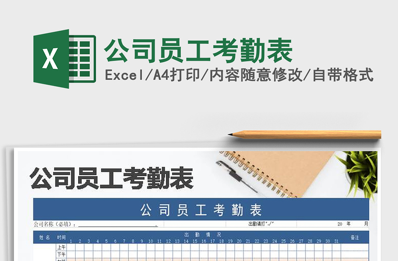 2025年公司员工考勤表