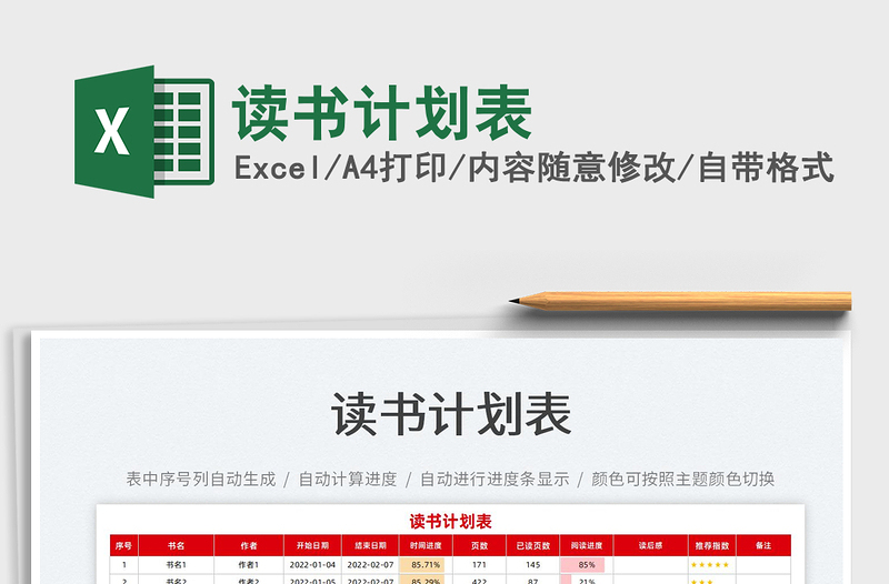 2025读书计划表免费下载