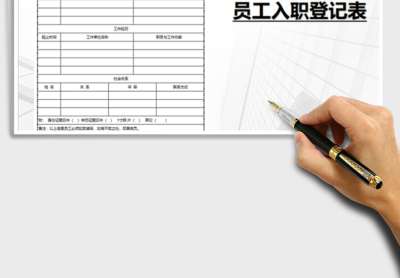 2025年入职档案登记表