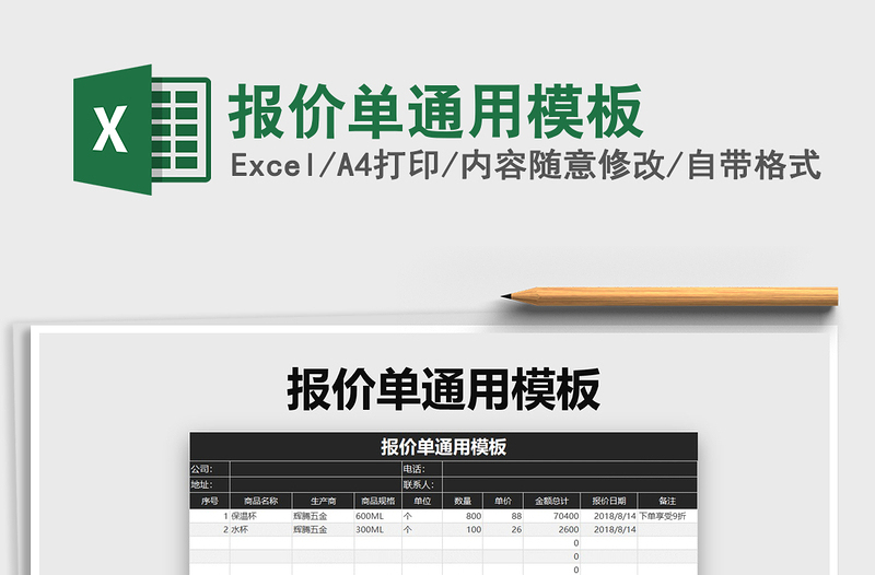 2025年报价单通用模板