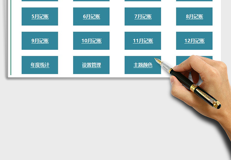 2025年财务记账管理系统（全年收支）