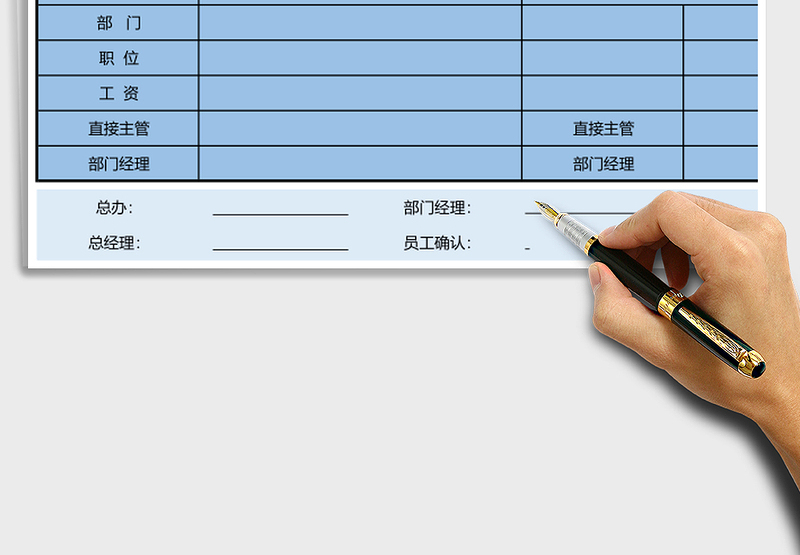 2025年员工变动表