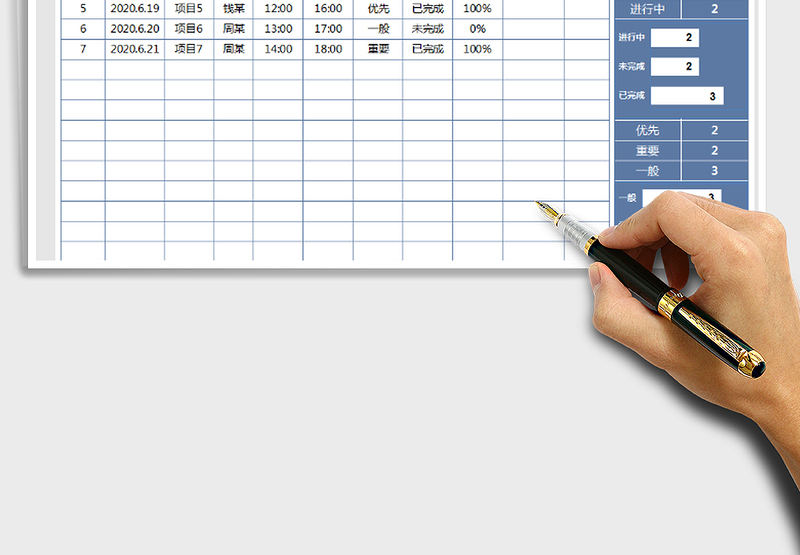2025年工作进度表（计划表）