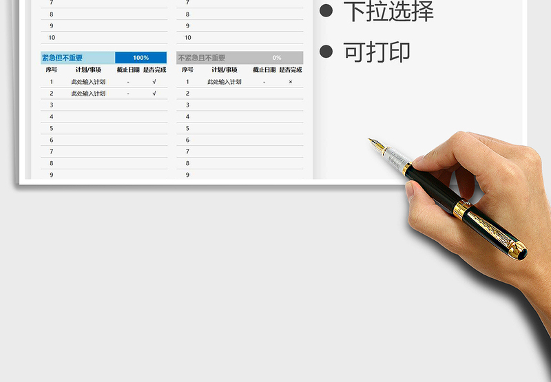 2024四象限工作计划表-可打印exce表格