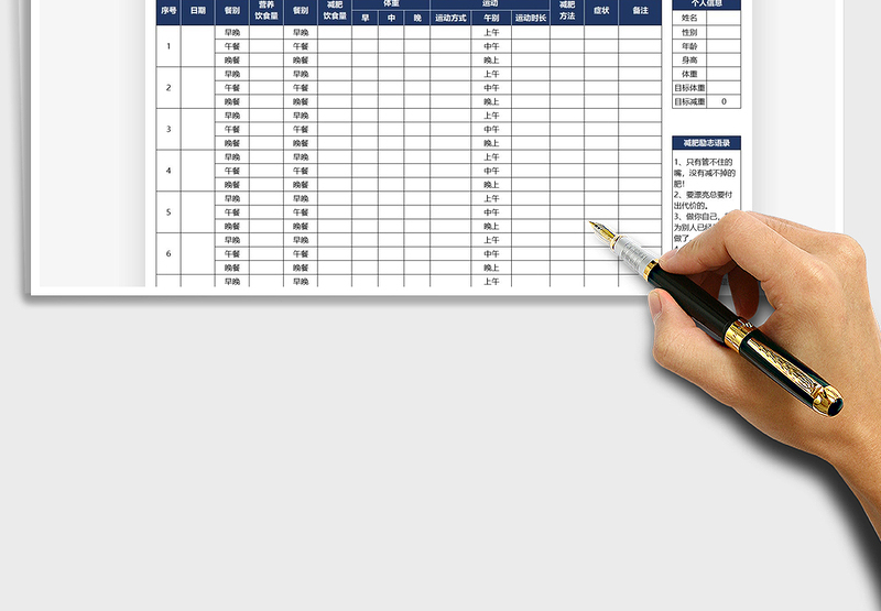 2025减肥计划表免费下载