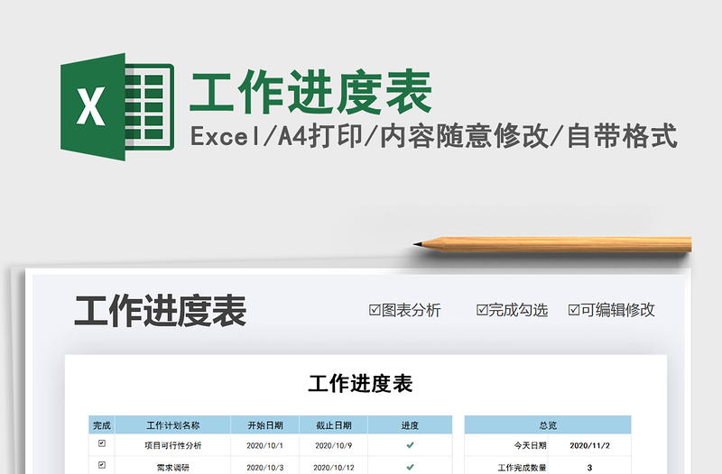 2025年工作进度表