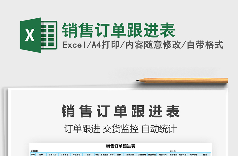 2025年销售订单跟进表