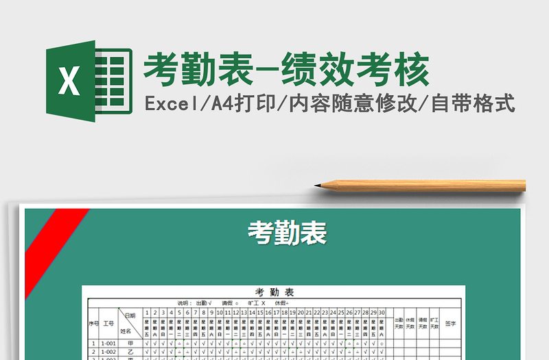 2025年考勤表-绩效考核