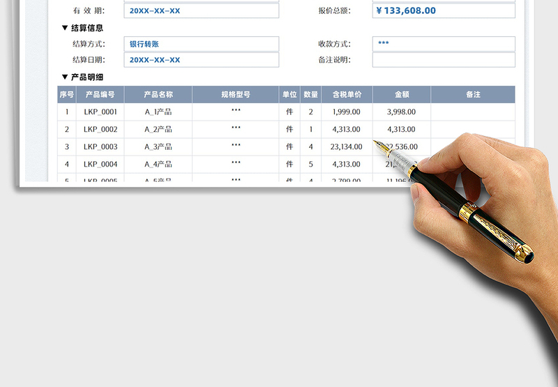 2025公司报价单免费下载